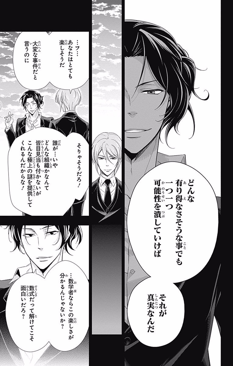 YUUKOKU NO MORIARTY - raw - Chapter 6 - https://jpdd.ccdd.to/JPDD/yuukokunomoriarty/145839/thf5vkr0e0t.jpg