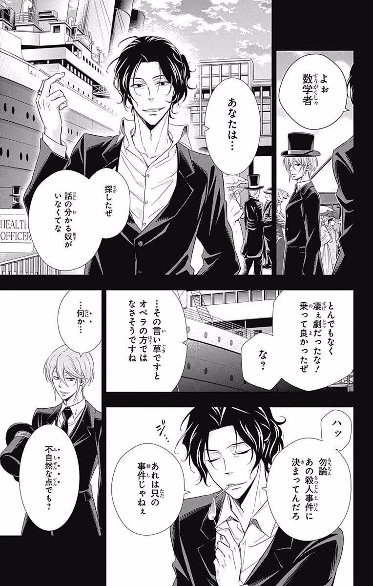 YUUKOKU NO MORIARTY - raw - Chapter 6 - https://jpdd.ccdd.to/JPDD/yuukokunomoriarty/145839/unsbkrmtn23.jpg