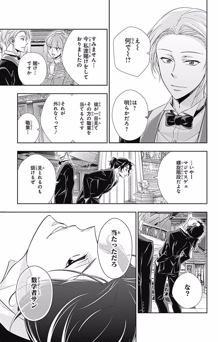 YUUKOKU NO MORIARTY - raw - Chapter 5 - https://jpdd.ccdd.to/JPDD/yuukokunomoriarty/145840/21qqhanzzll.jpg