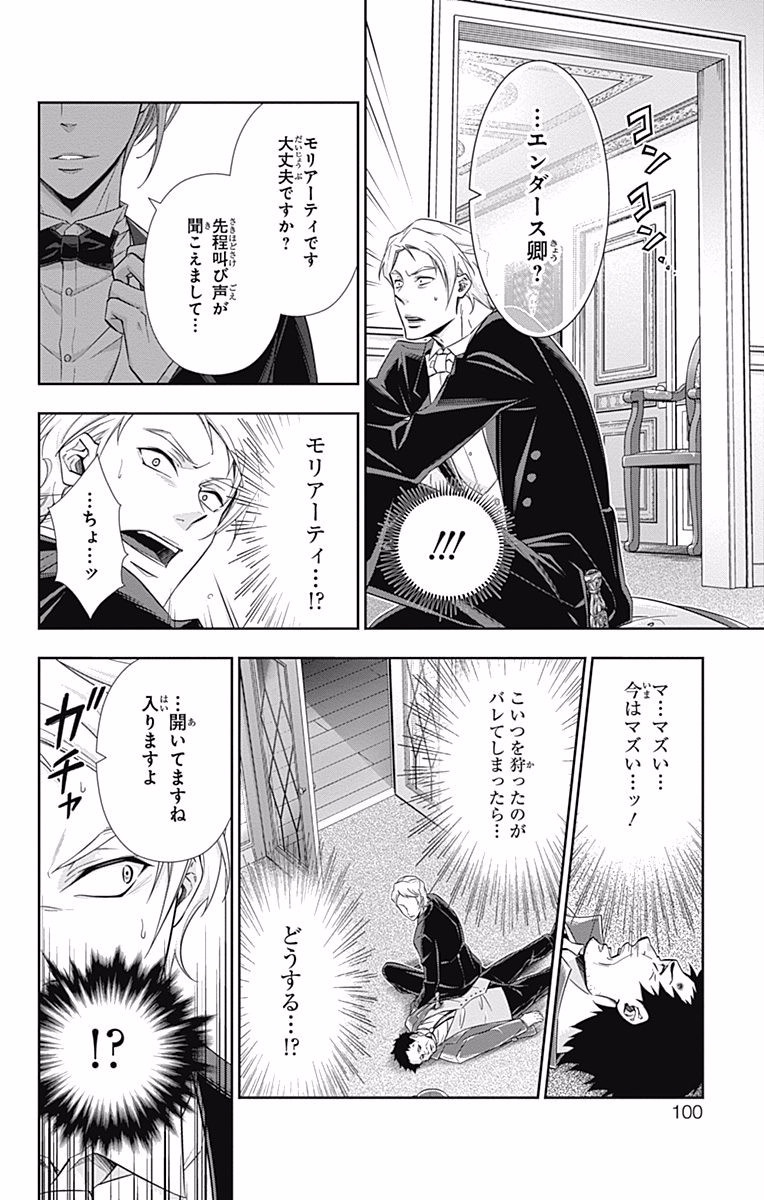 YUUKOKU NO MORIARTY - raw - Chapter 5 - https://jpdd.ccdd.to/JPDD/yuukokunomoriarty/145840/2qie1yo5kyb.jpg
