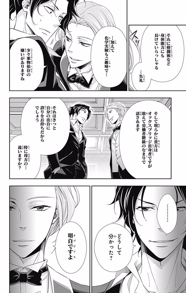 YUUKOKU NO MORIARTY - raw - Chapter 5 - https://jpdd.ccdd.to/JPDD/yuukokunomoriarty/145840/b1xofvd5jse.jpg