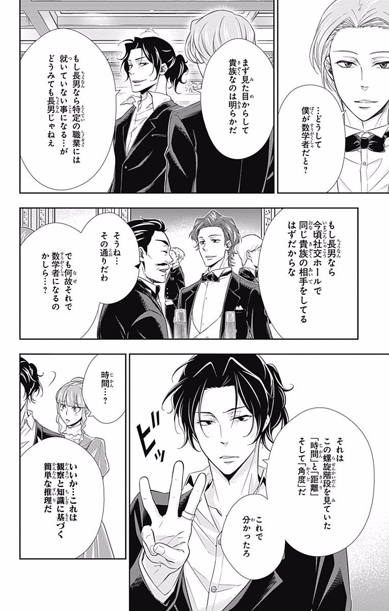 YUUKOKU NO MORIARTY - raw - Chapter 5 - https://jpdd.ccdd.to/JPDD/yuukokunomoriarty/145840/ddmk3i32cvl.jpg