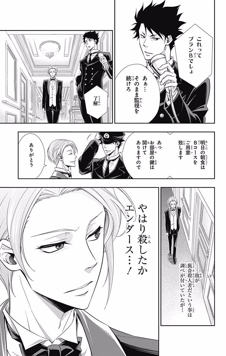 YUUKOKU NO MORIARTY - raw - Chapter 5 - https://jpdd.ccdd.to/JPDD/yuukokunomoriarty/145840/lz3yp0bffeg.jpg