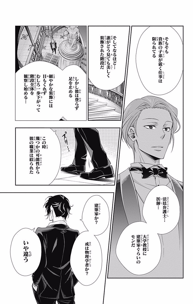 YUUKOKU NO MORIARTY - raw - Chapter 5 - https://jpdd.ccdd.to/JPDD/yuukokunomoriarty/145840/m4th4ftnf4d.jpg