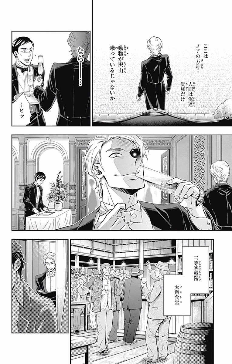YUUKOKU NO MORIARTY - raw - Chapter 5 - https://jpdd.ccdd.to/JPDD/yuukokunomoriarty/145840/mczsfj3caem.jpg
