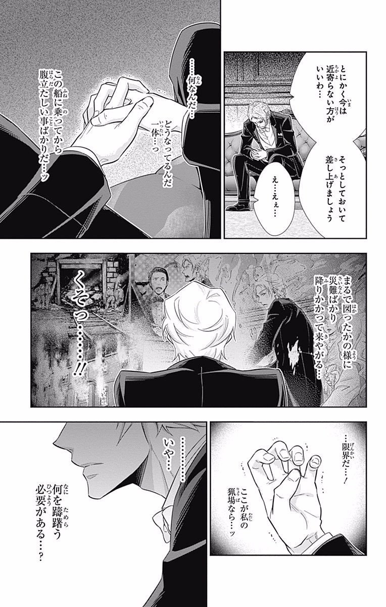 YUUKOKU NO MORIARTY - raw - Chapter 5 - https://jpdd.ccdd.to/JPDD/yuukokunomoriarty/145840/rh0jo2cnn1n.jpg