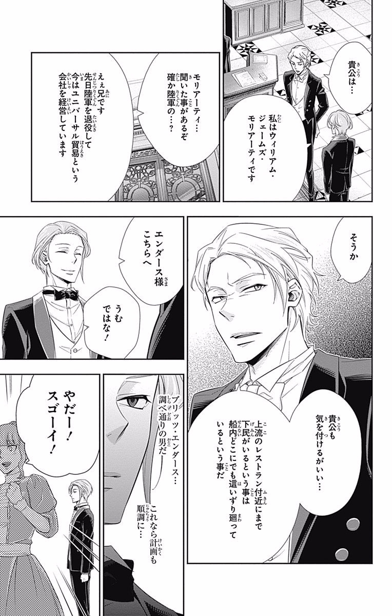 YUUKOKU NO MORIARTY - raw - Chapter 5 - https://jpdd.ccdd.to/JPDD/yuukokunomoriarty/145840/tkzlu1qrz5a.jpg