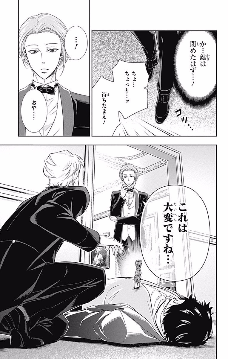 YUUKOKU NO MORIARTY - raw - Chapter 5 - https://jpdd.ccdd.to/JPDD/yuukokunomoriarty/145840/v24hd5fnklr.jpg