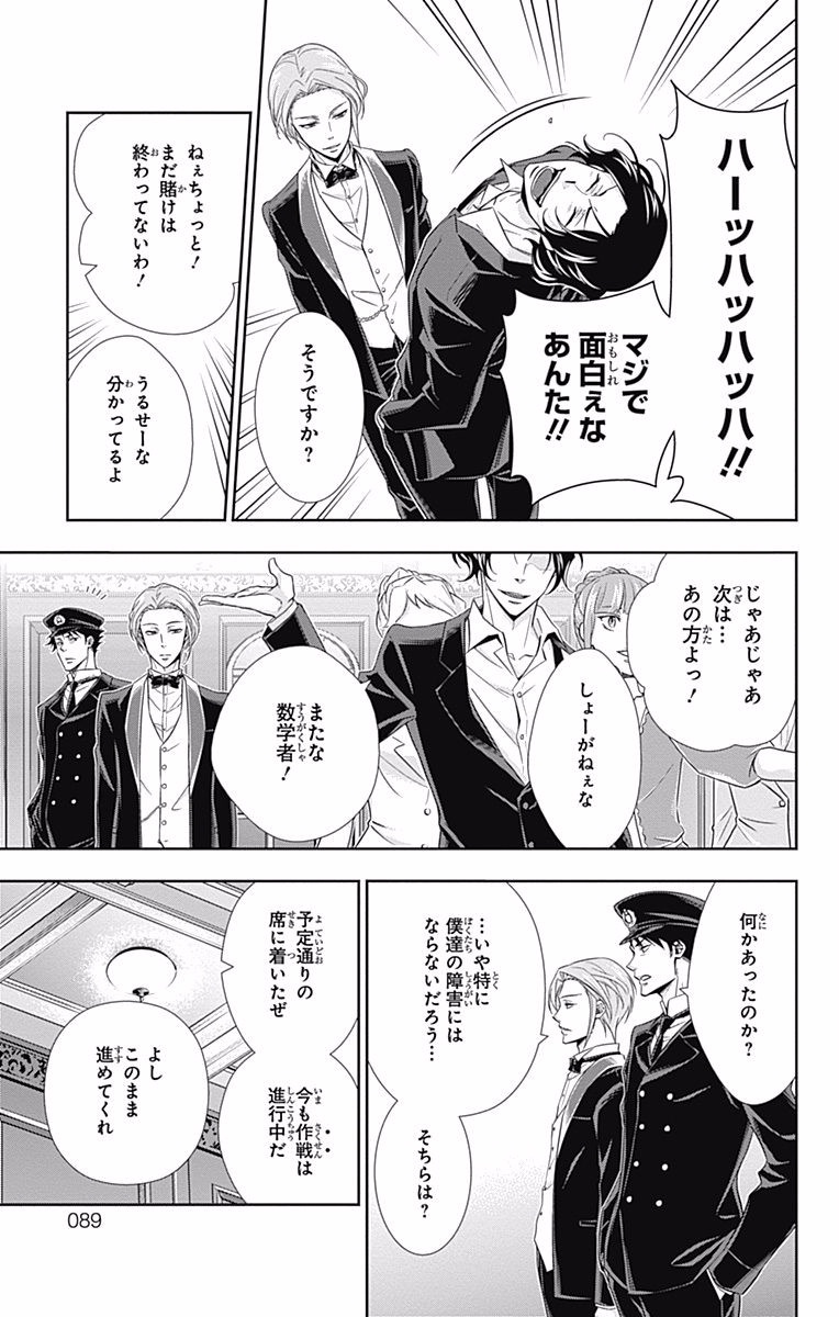YUUKOKU NO MORIARTY - raw - Chapter 5 - https://jpdd.ccdd.to/JPDD/yuukokunomoriarty/145840/xfgpv2dlgxo.jpg