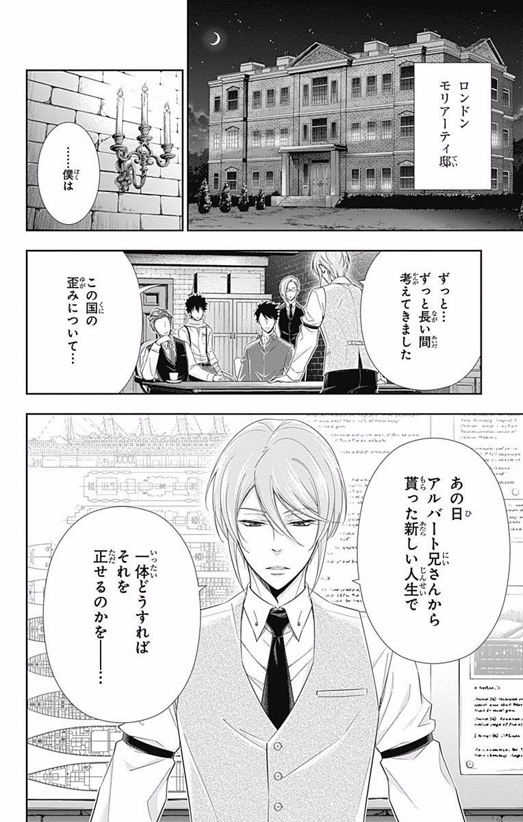 YUUKOKU NO MORIARTY - raw - Chapter 5 - https://jpdd.ccdd.to/JPDD/yuukokunomoriarty/145840/yve44vwyabb.jpg