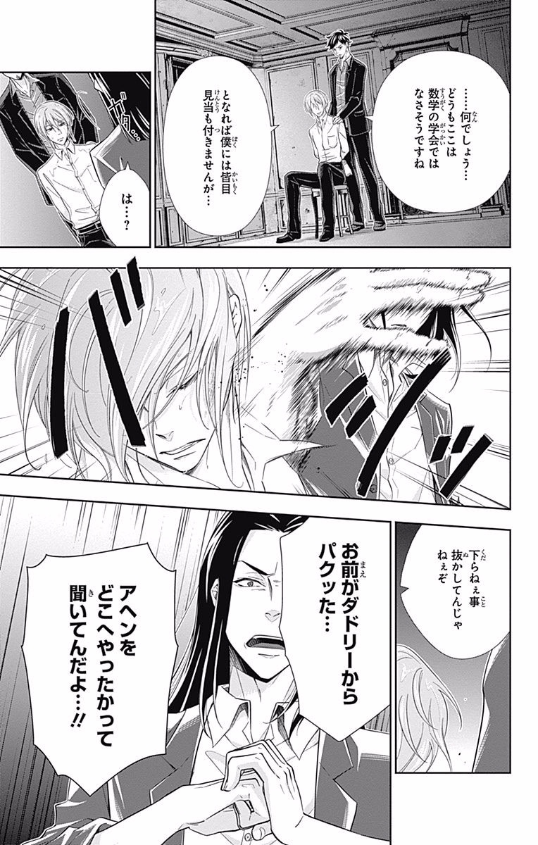 YUUKOKU NO MORIARTY - raw - Chapter 4 - https://jpdd.ccdd.to/JPDD/yuukokunomoriarty/145841/0cu1zupyppn.jpg