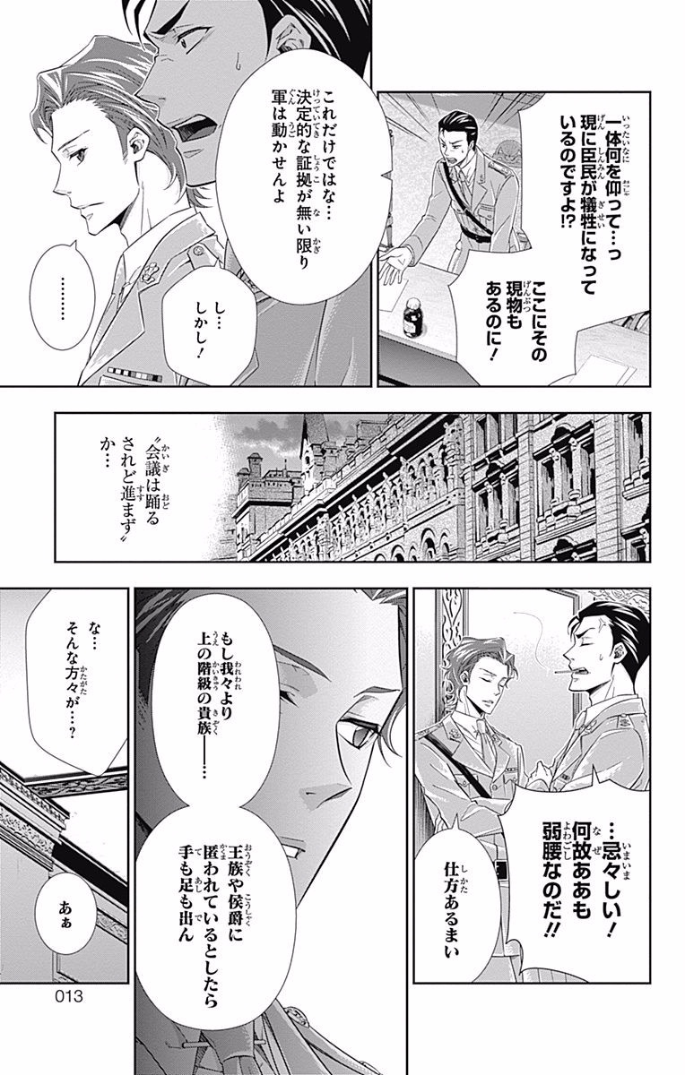 YUUKOKU NO MORIARTY - raw - Chapter 4 - https://jpdd.ccdd.to/JPDD/yuukokunomoriarty/145841/0enzqjrdkje.jpg