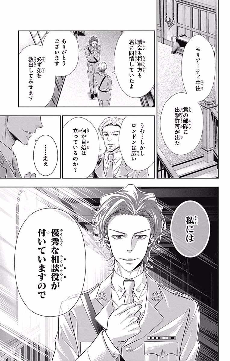 YUUKOKU NO MORIARTY - raw - Chapter 4 - https://jpdd.ccdd.to/JPDD/yuukokunomoriarty/145841/1yet0lx1pie.jpg