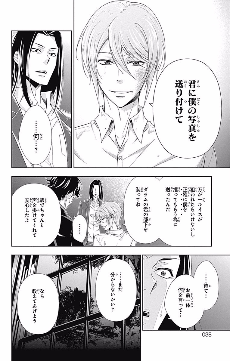 YUUKOKU NO MORIARTY - raw - Chapter 4 - https://jpdd.ccdd.to/JPDD/yuukokunomoriarty/145841/dcyezw14idc.jpg
