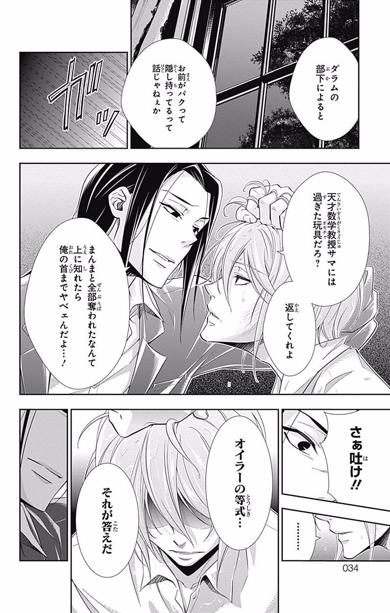 YUUKOKU NO MORIARTY - raw - Chapter 4 - https://jpdd.ccdd.to/JPDD/yuukokunomoriarty/145841/emp4tgdtsbb.jpg