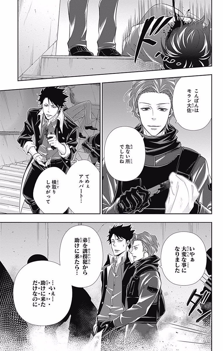 YUUKOKU NO MORIARTY - raw - Chapter 4 - https://jpdd.ccdd.to/JPDD/yuukokunomoriarty/145841/gw43zctq33z.jpg