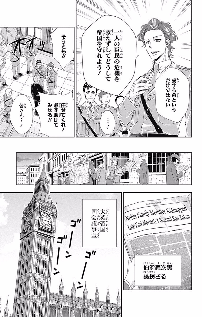 YUUKOKU NO MORIARTY - raw - Chapter 4 - https://jpdd.ccdd.to/JPDD/yuukokunomoriarty/145841/igfdr342tfi.jpg