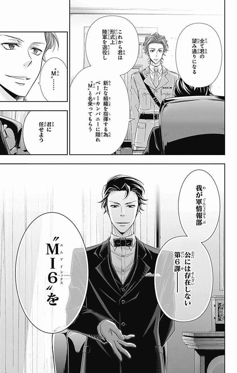 YUUKOKU NO MORIARTY - raw - Chapter 4 - https://jpdd.ccdd.to/JPDD/yuukokunomoriarty/145841/ijhp2fxtkae.jpg