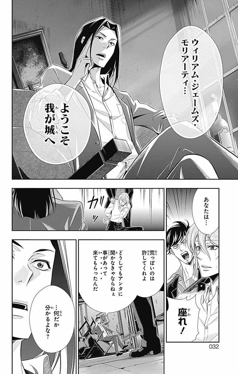 YUUKOKU NO MORIARTY - raw - Chapter 4 - https://jpdd.ccdd.to/JPDD/yuukokunomoriarty/145841/kozwceicqor.jpg