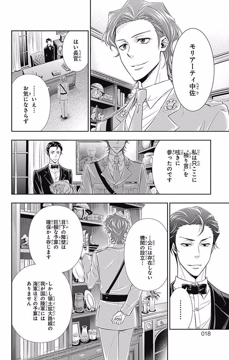 YUUKOKU NO MORIARTY - raw - Chapter 4 - https://jpdd.ccdd.to/JPDD/yuukokunomoriarty/145841/nkv1ua5xo2k.jpg