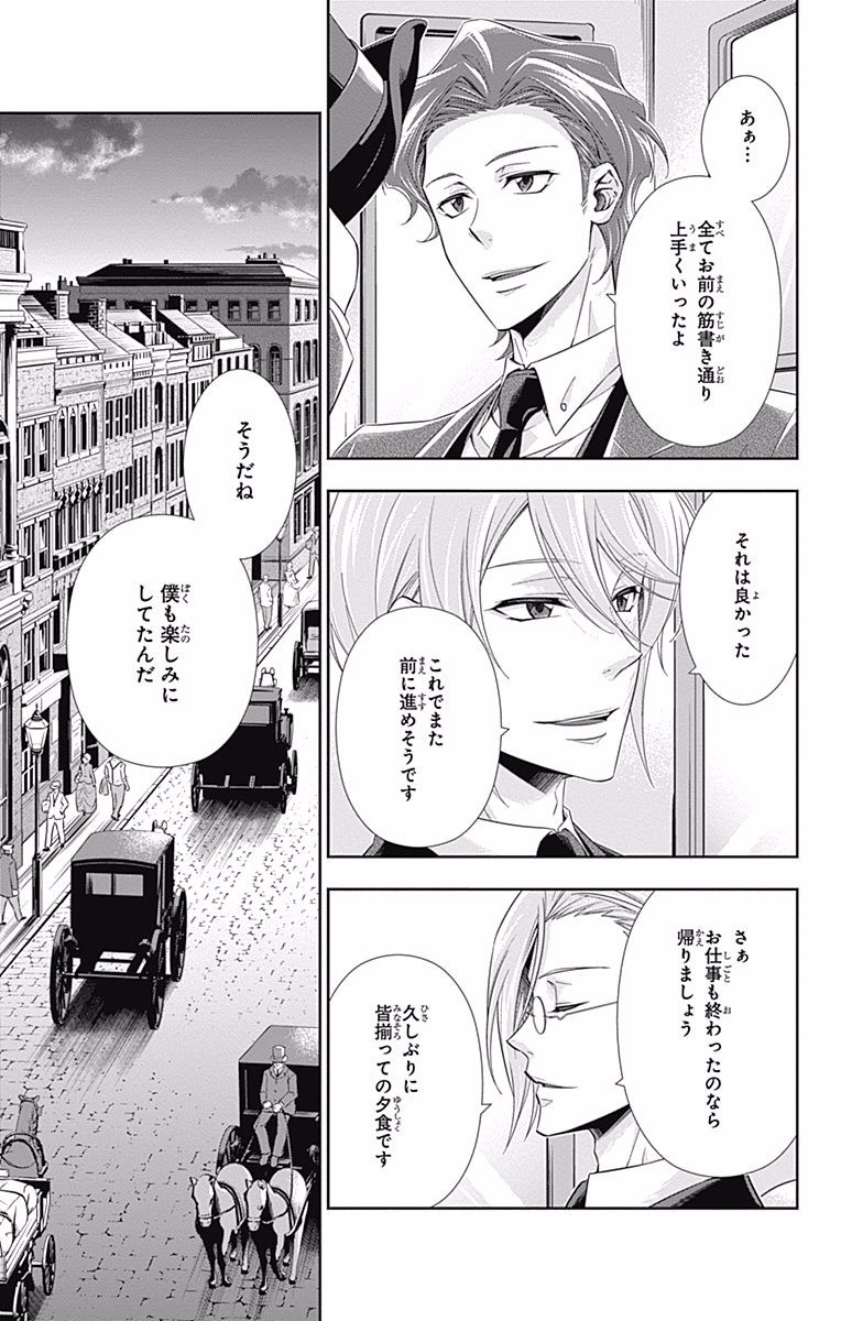 YUUKOKU NO MORIARTY - raw - Chapter 4 - https://jpdd.ccdd.to/JPDD/yuukokunomoriarty/145841/o4effgxabpq.jpg