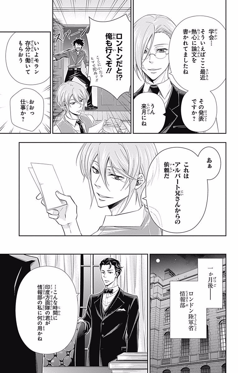 YUUKOKU NO MORIARTY - raw - Chapter 4 - https://jpdd.ccdd.to/JPDD/yuukokunomoriarty/145841/pec00rjvfe3.jpg