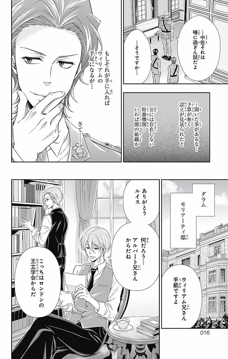 YUUKOKU NO MORIARTY - raw - Chapter 4 - https://jpdd.ccdd.to/JPDD/yuukokunomoriarty/145841/rfb1sioydhw.jpg