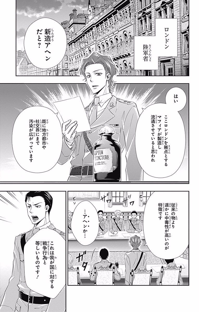 YUUKOKU NO MORIARTY - raw - Chapter 4 - https://jpdd.ccdd.to/JPDD/yuukokunomoriarty/145841/rxs1ko34y5s.jpg