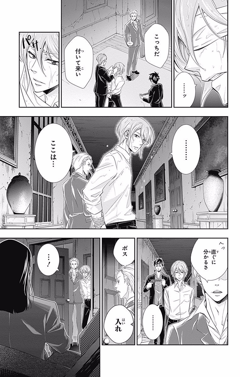 YUUKOKU NO MORIARTY - raw - Chapter 4 - https://jpdd.ccdd.to/JPDD/yuukokunomoriarty/145841/s30txln2emw.jpg