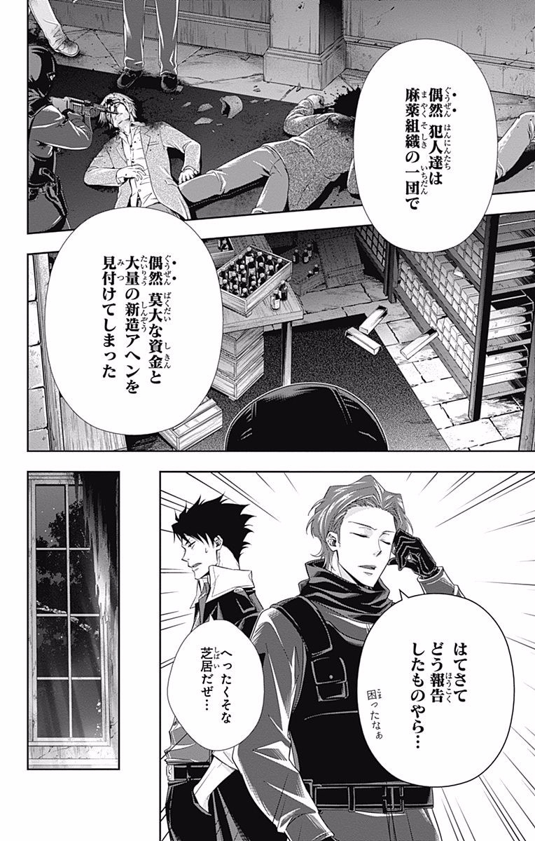 YUUKOKU NO MORIARTY - raw - Chapter 4 - https://jpdd.ccdd.to/JPDD/yuukokunomoriarty/145841/sssyp1bh0mv.jpg