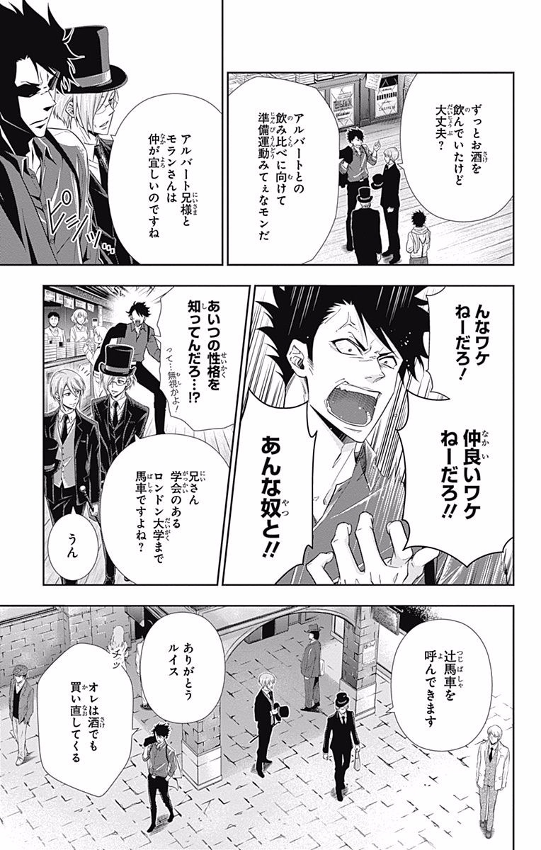 YUUKOKU NO MORIARTY - raw - Chapter 4 - https://jpdd.ccdd.to/JPDD/yuukokunomoriarty/145841/u4nrayxrrgt.jpg