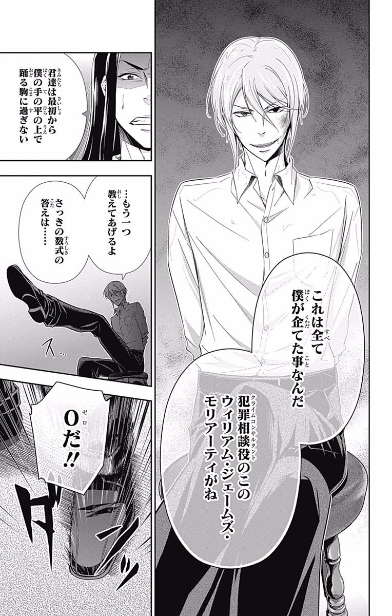 YUUKOKU NO MORIARTY - raw - Chapter 4 - https://jpdd.ccdd.to/JPDD/yuukokunomoriarty/145841/wayzfomy3em.jpg