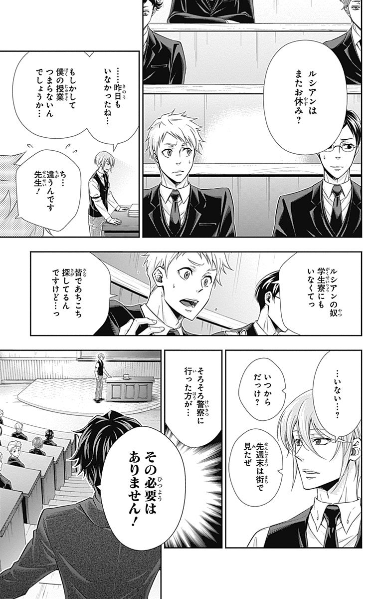 YUUKOKU NO MORIARTY - raw - Chapter 3 - https://jpdd.ccdd.to/JPDD/yuukokunomoriarty/145842/0dhxcyuuyeq.jpg