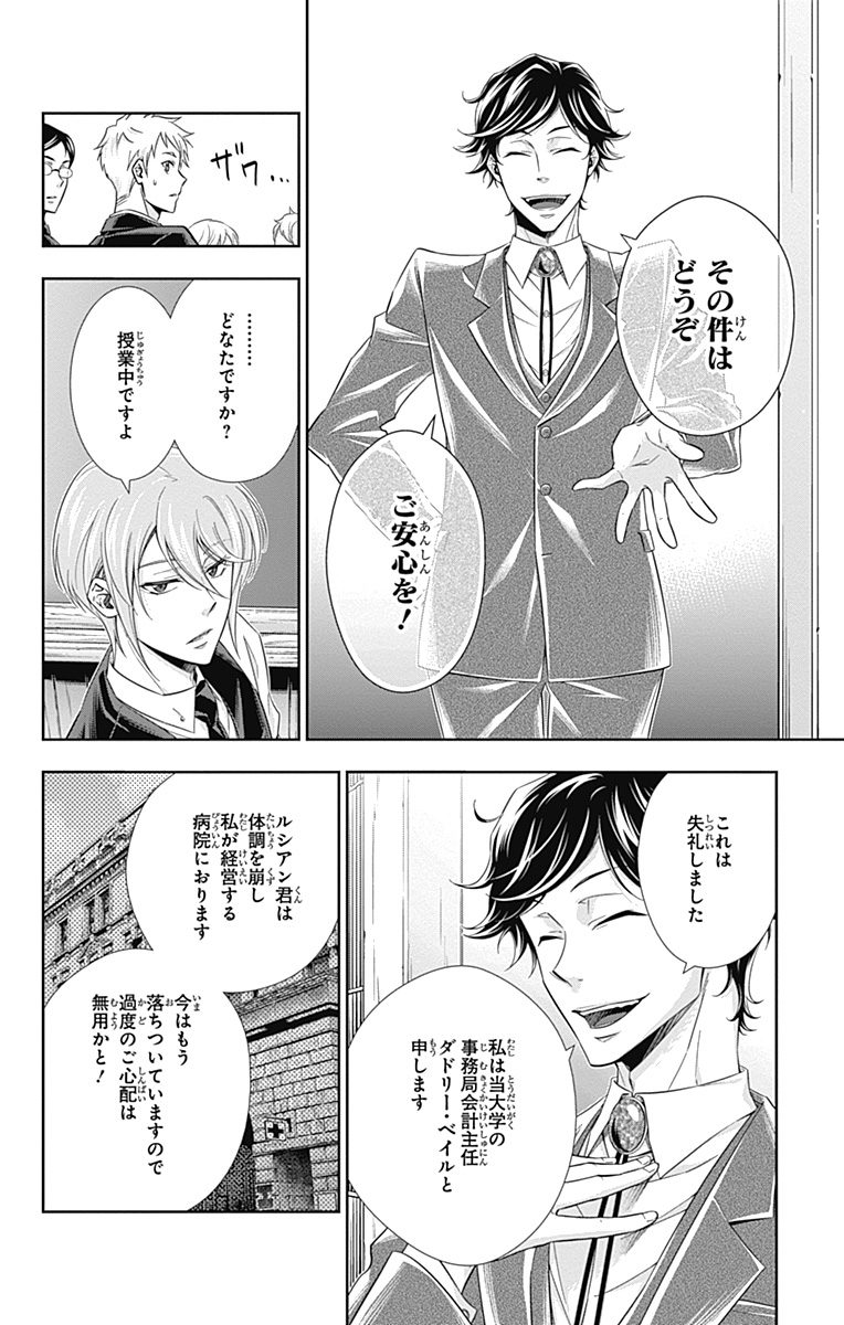 YUUKOKU NO MORIARTY - raw - Chapter 3 - https://jpdd.ccdd.to/JPDD/yuukokunomoriarty/145842/2sxowlhadl2.jpg