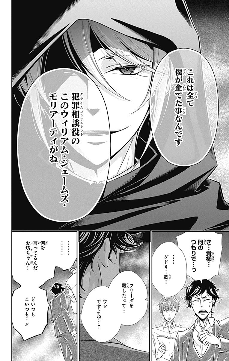 YUUKOKU NO MORIARTY - raw - Chapter 3 - https://jpdd.ccdd.to/JPDD/yuukokunomoriarty/145842/4kmkk5p3kdm.jpg