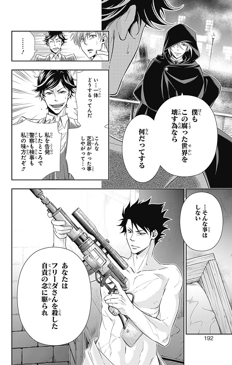 YUUKOKU NO MORIARTY - raw - Chapter 3 - https://jpdd.ccdd.to/JPDD/yuukokunomoriarty/145842/5gfoyg2zkus.jpg