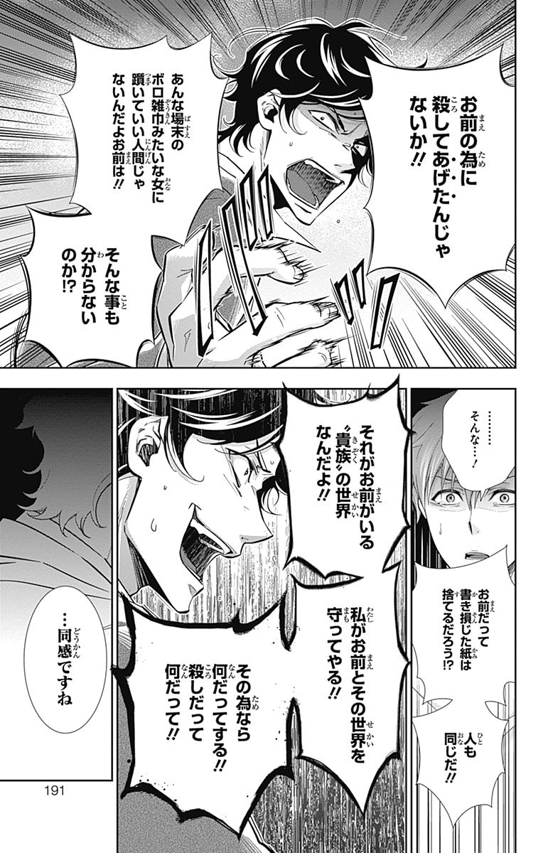 YUUKOKU NO MORIARTY - raw - Chapter 3 - https://jpdd.ccdd.to/JPDD/yuukokunomoriarty/145842/co0pjji2oyp.jpg