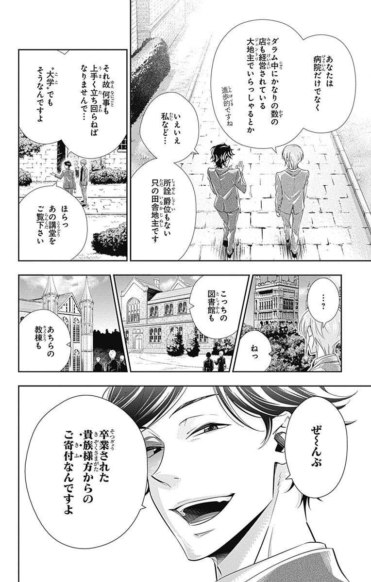 YUUKOKU NO MORIARTY - raw - Chapter 3 - https://jpdd.ccdd.to/JPDD/yuukokunomoriarty/145842/e5riuzvxahv.jpg