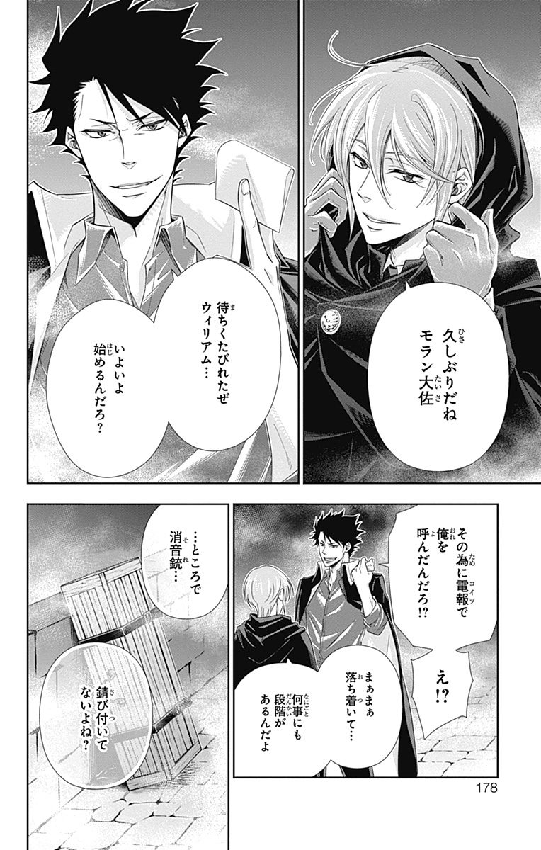 YUUKOKU NO MORIARTY - raw - Chapter 3 - https://jpdd.ccdd.to/JPDD/yuukokunomoriarty/145842/em4ykbfdxsx.jpg