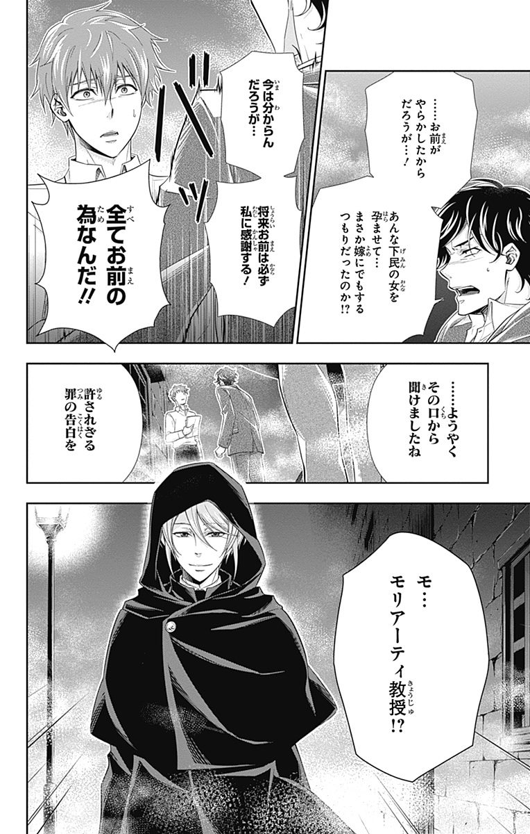 YUUKOKU NO MORIARTY - raw - Chapter 3 - https://jpdd.ccdd.to/JPDD/yuukokunomoriarty/145842/hz0lc2whqq2.jpg