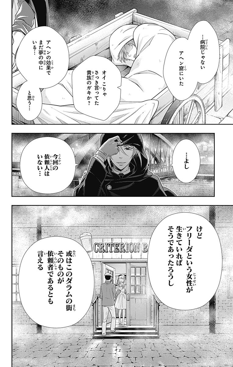 YUUKOKU NO MORIARTY - raw - Chapter 3 - https://jpdd.ccdd.to/JPDD/yuukokunomoriarty/145842/isnnkae51pr.jpg