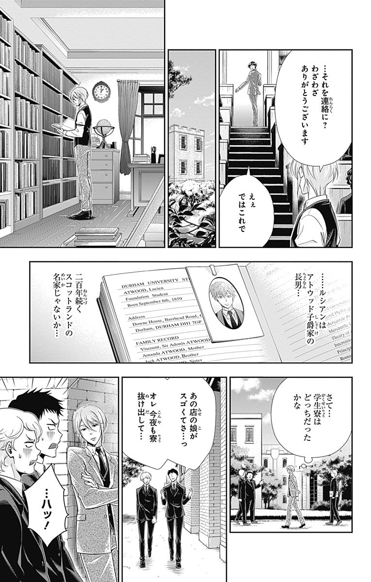 YUUKOKU NO MORIARTY - raw - Chapter 3 - https://jpdd.ccdd.to/JPDD/yuukokunomoriarty/145842/l2hq5lrzkpd.jpg