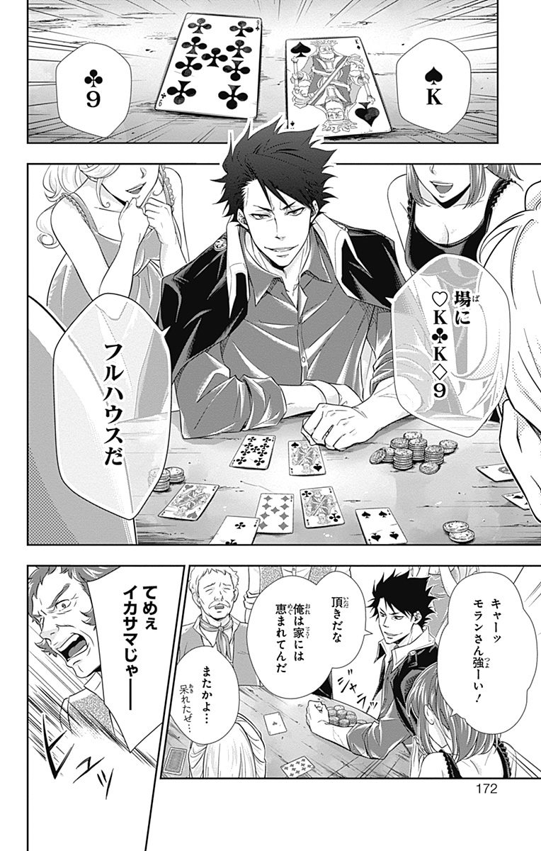 YUUKOKU NO MORIARTY - raw - Chapter 3 - https://jpdd.ccdd.to/JPDD/yuukokunomoriarty/145842/lzhmjqufopz.jpg