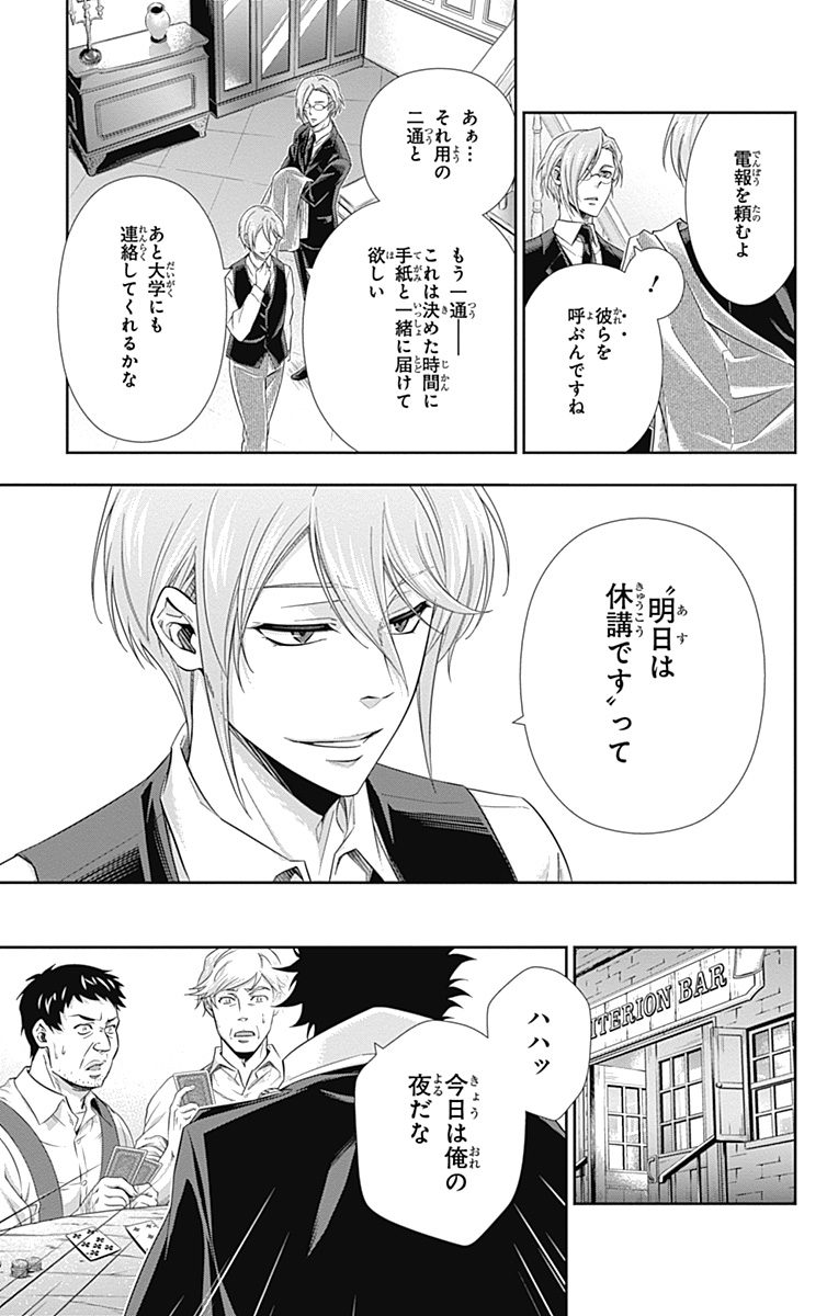 YUUKOKU NO MORIARTY - raw - Chapter 3 - https://jpdd.ccdd.to/JPDD/yuukokunomoriarty/145842/nhx0kwuzx0q.jpg