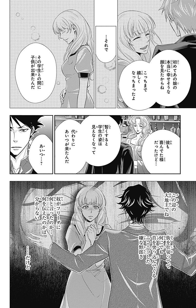 YUUKOKU NO MORIARTY - raw - Chapter 3 - https://jpdd.ccdd.to/JPDD/yuukokunomoriarty/145842/nqvwfywzl5k.jpg