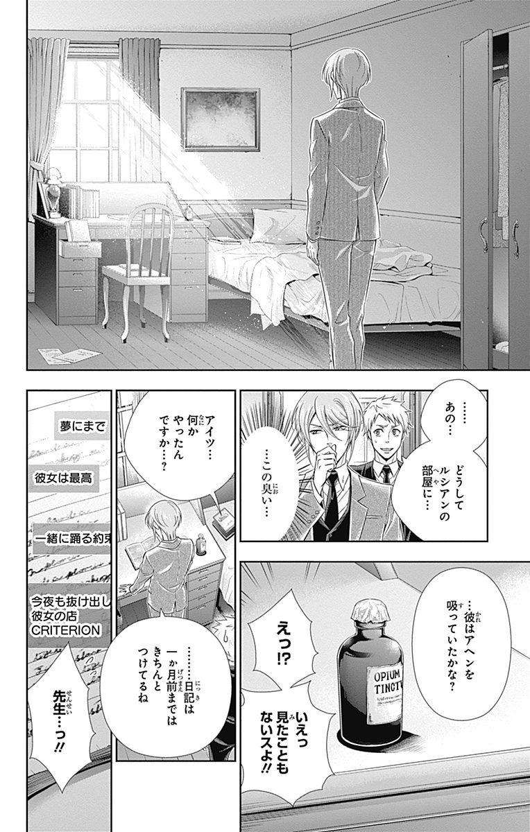 YUUKOKU NO MORIARTY - raw - Chapter 3 - https://jpdd.ccdd.to/JPDD/yuukokunomoriarty/145842/pvfbuvgwvqz.jpg