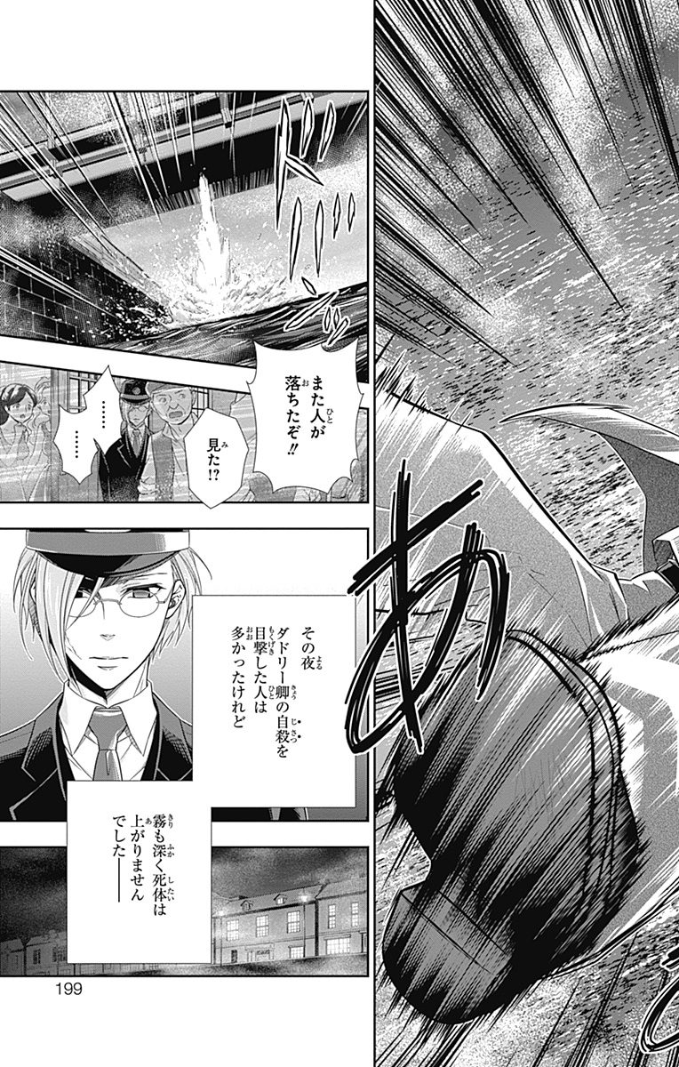 YUUKOKU NO MORIARTY - raw - Chapter 3 - https://jpdd.ccdd.to/JPDD/yuukokunomoriarty/145842/qmivt2nss1d.jpg
