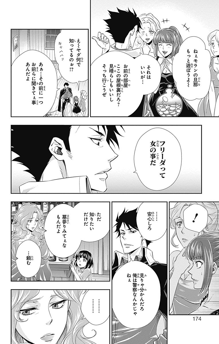 YUUKOKU NO MORIARTY - raw - Chapter 3 - https://jpdd.ccdd.to/JPDD/yuukokunomoriarty/145842/qtwcjvgkaem.jpg