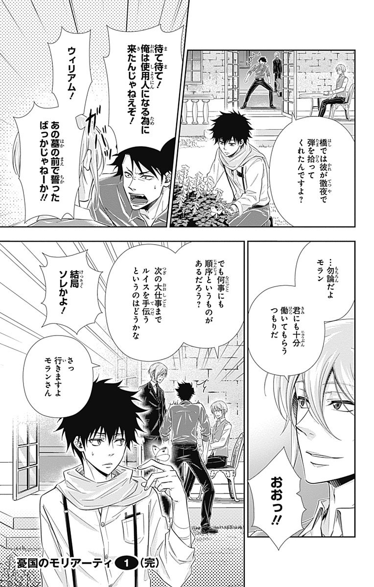 YUUKOKU NO MORIARTY - raw - Chapter 3 - https://jpdd.ccdd.to/JPDD/yuukokunomoriarty/145842/sitz2ssdd1j.jpg