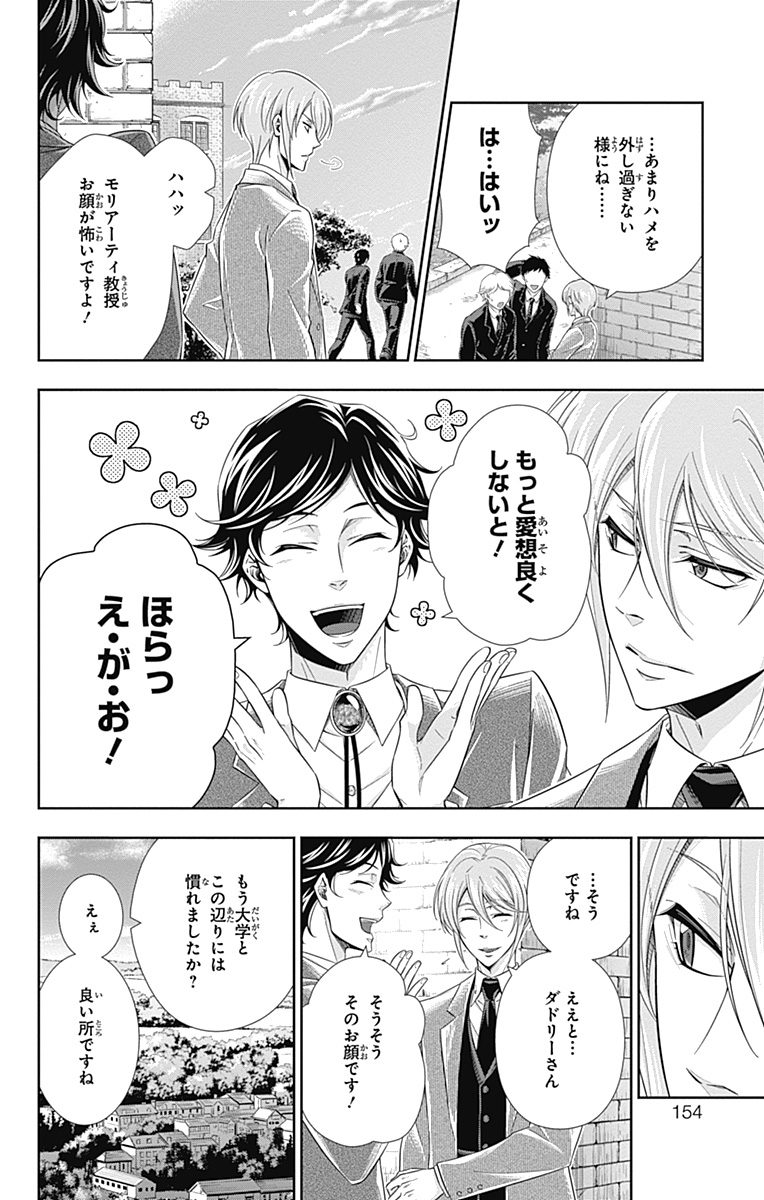 YUUKOKU NO MORIARTY - raw - Chapter 3 - https://jpdd.ccdd.to/JPDD/yuukokunomoriarty/145842/vayanyzlkx3.jpg